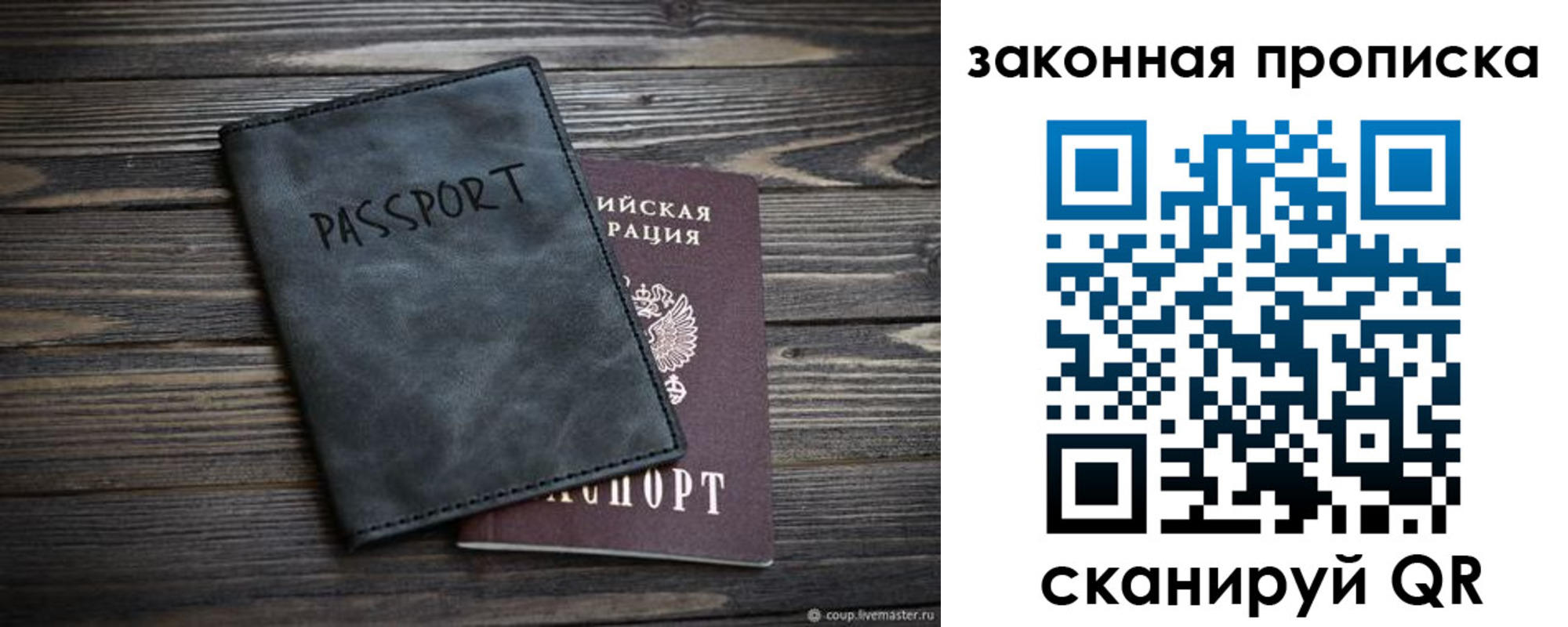 прописка для работы в Ейске
