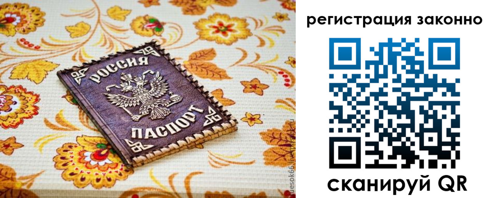 временная регистрация купить в Ейске