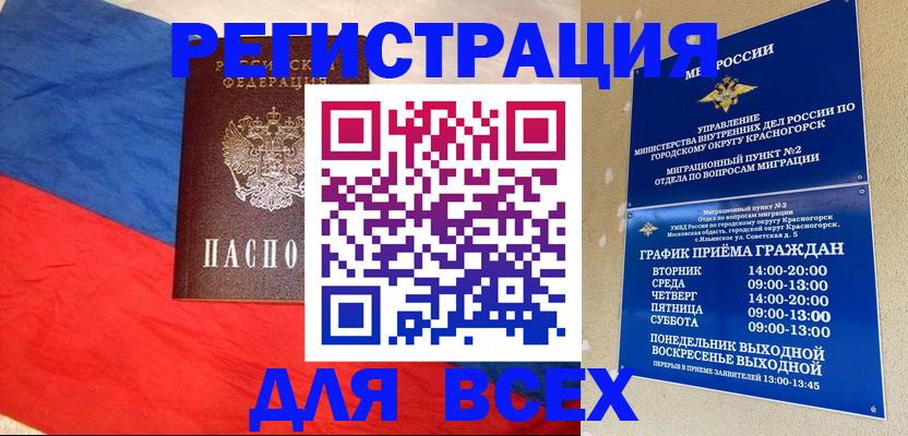 регистрация в Ейске
