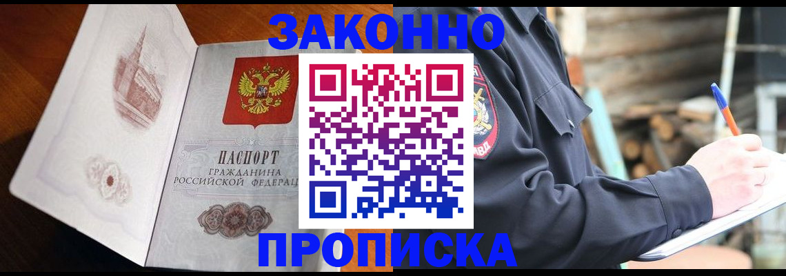 прописка паспорт в Ейске