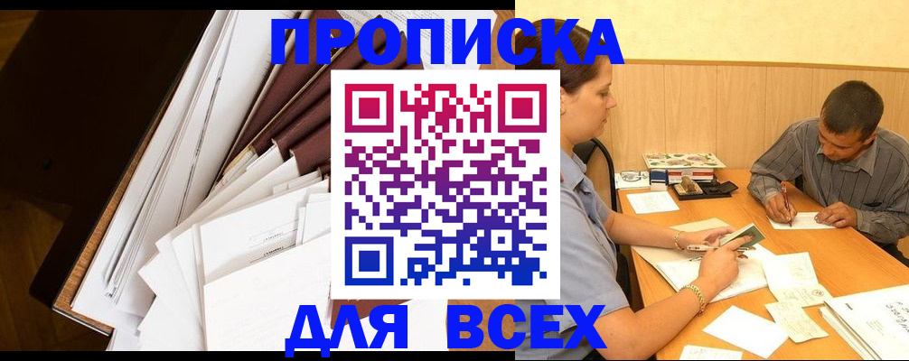 прописка в квартире в Ейске