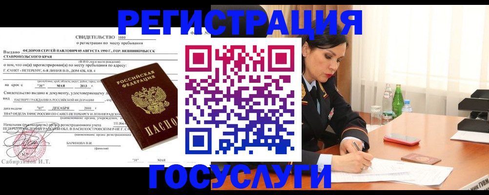 временная регистрация поиск в Ейске