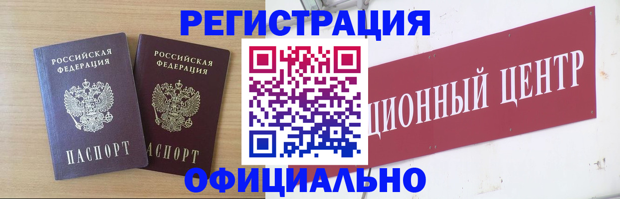 прописка для военкомата в Ейске